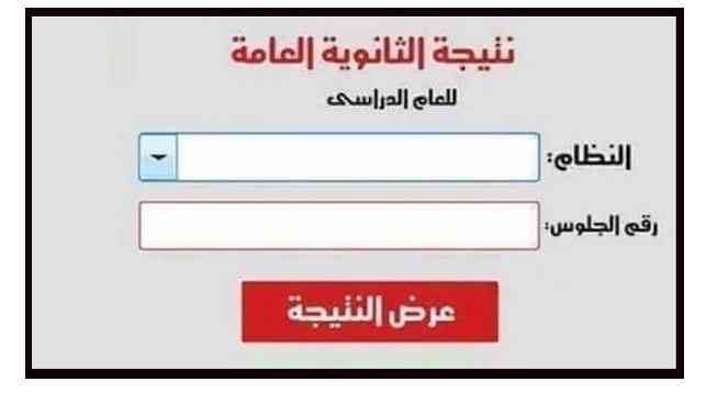 نتيجة الثانوية العامة