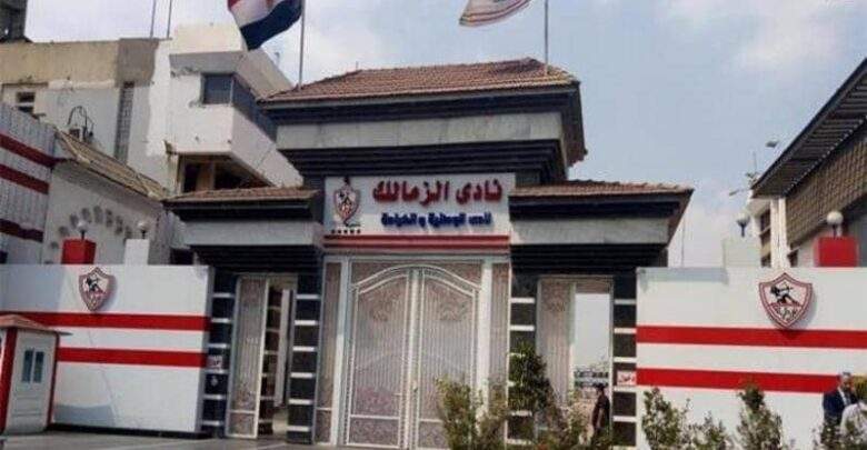 نادي الزمالك