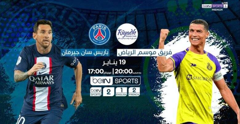 موعد مباراة باريس سان جيرمان ضد نجوم الهلال والنصر