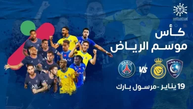باريس ونجوم النصر والهلال