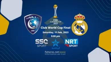 مشاهدة الهلال وريال مدريد