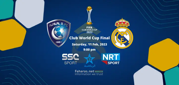 مشاهدة الهلال وريال مدريد