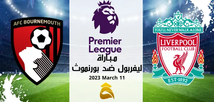 ليفربول وبورنموث