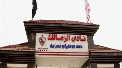 الزمالك