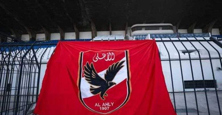 الاهلي