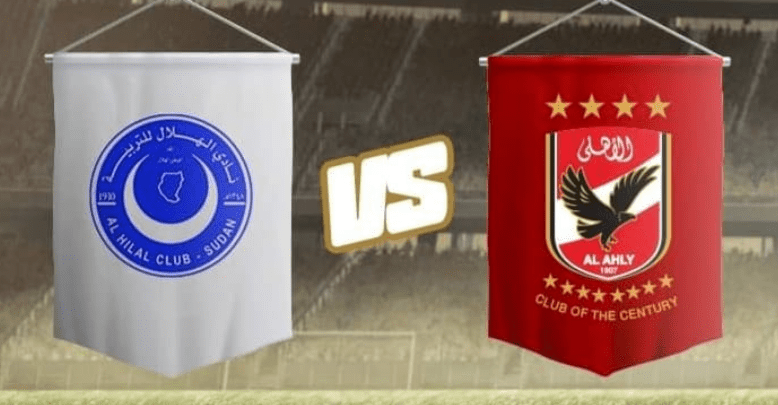 بث مباشر مباراة الأهلي والهلال