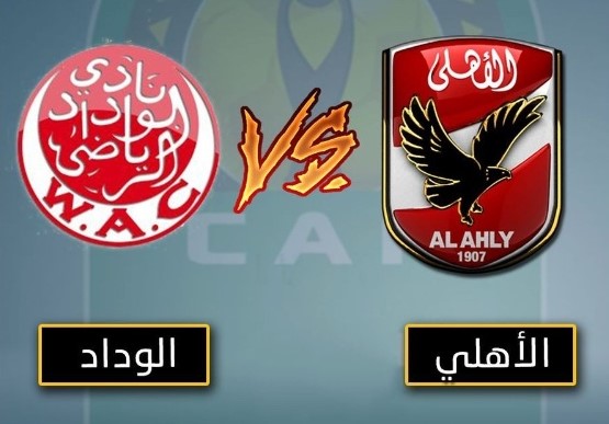 مشاهدة مباراة الأهلي والوداد