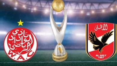 مشاهدة مباراة الأهلي والوداد