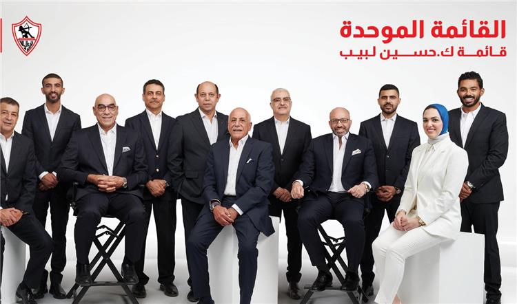 مجلس إدارة نادي الزمالك