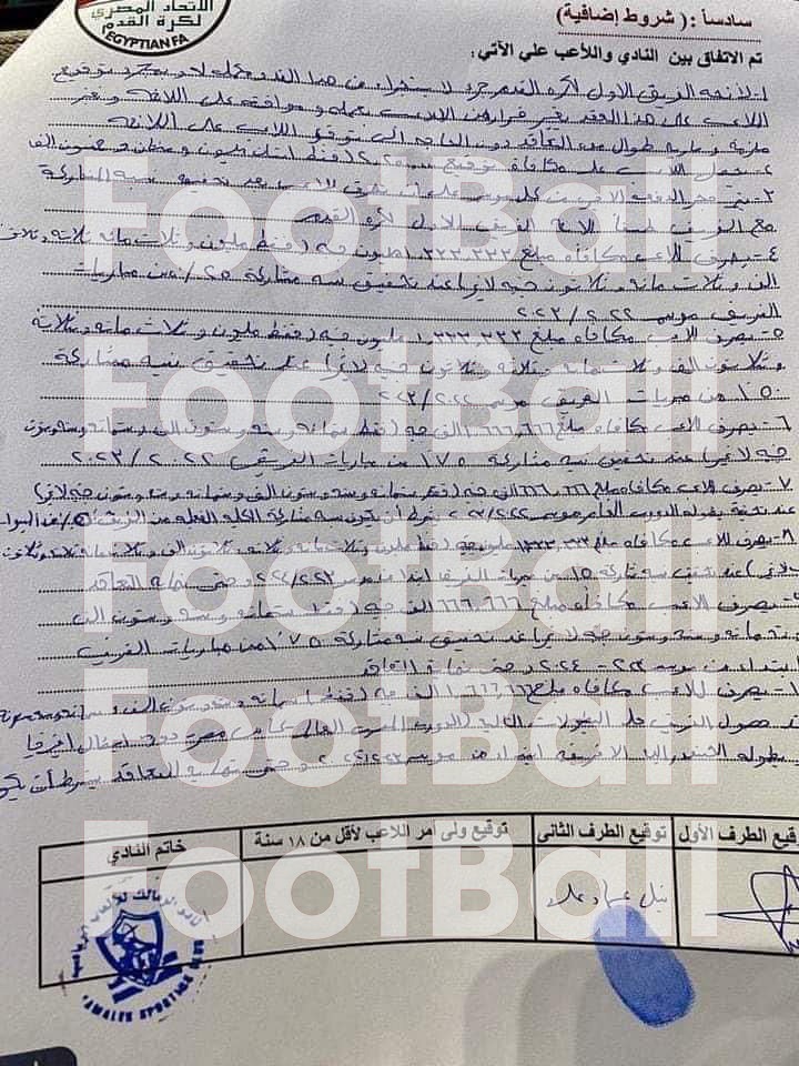 عقد نبيل عماد دونجا مع الزمالك