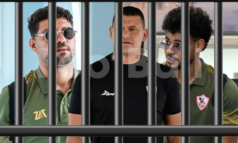 ثلاثي الزمالك في المحكمة