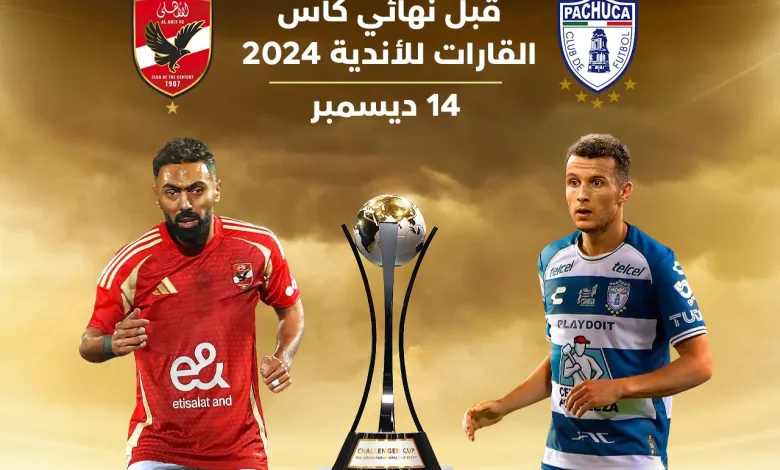 يلا شوت مباراة الأهلي وباتشوكا