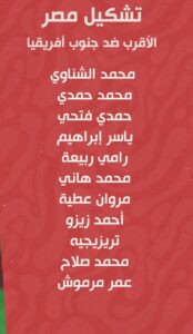 تشكيل منتخب مصر