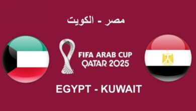 مشاهدة مباراة مصر والكويت