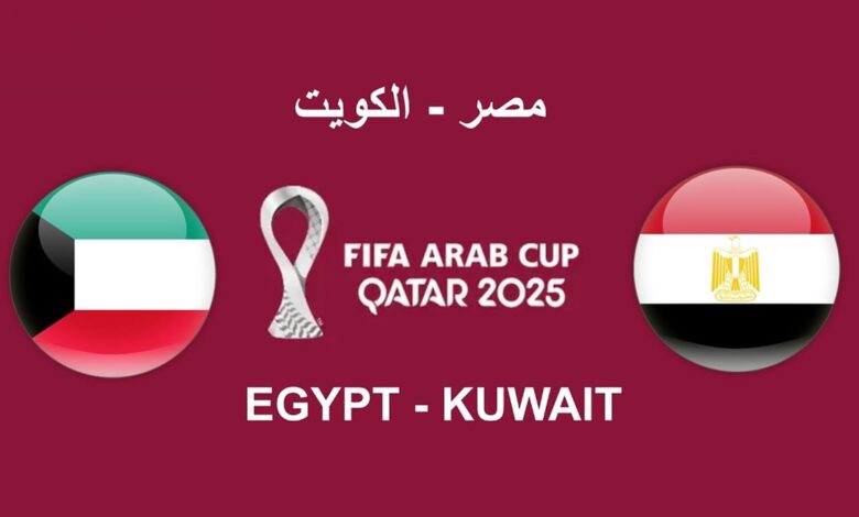 مشاهدة مباراة مصر والكويت