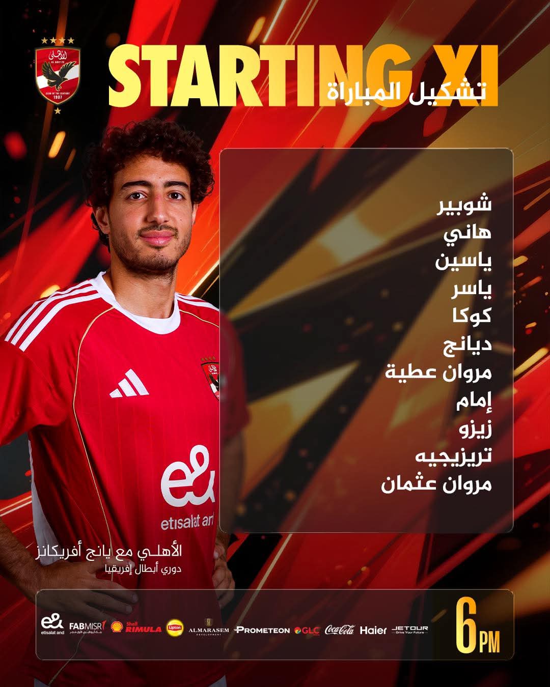 تشكيل الأهلي 