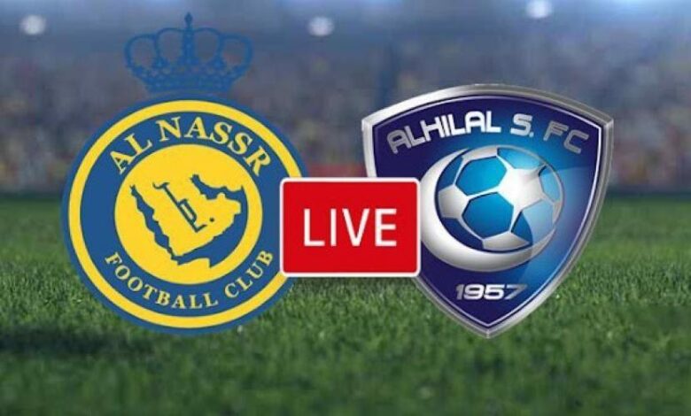 الهلال والنصر بث مباشر الآن