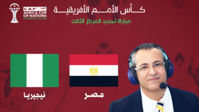 مشاهدة مباراة مصر ونيجيريا