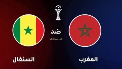 بث مباشر المغرب والسنغال
