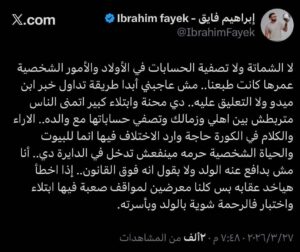 تدوينه إبراهيم فايق