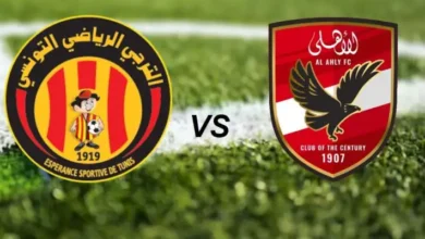 رابط مباشر لمشاهدة مباراة الأهلي والترجي