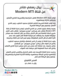 بيان قناة Modern 