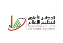 المجلس الأعلى لتنظيم الإعلام