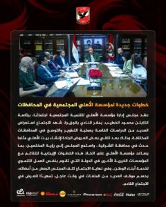 بيان الأهلي 