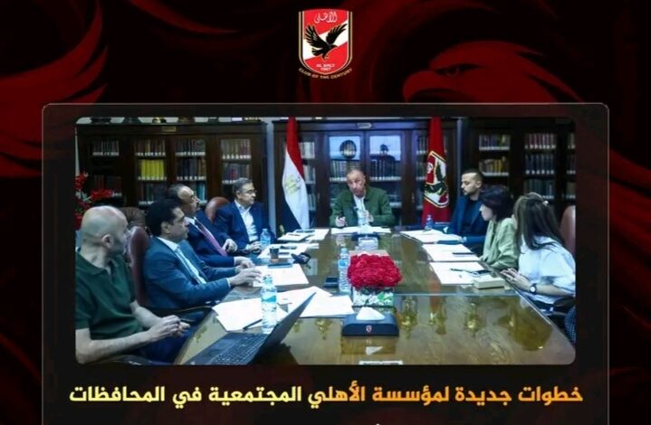النادي الأهلي