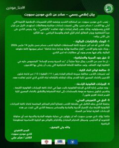 بيان مودرن سبورت 