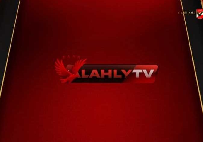 قناة الأهلي