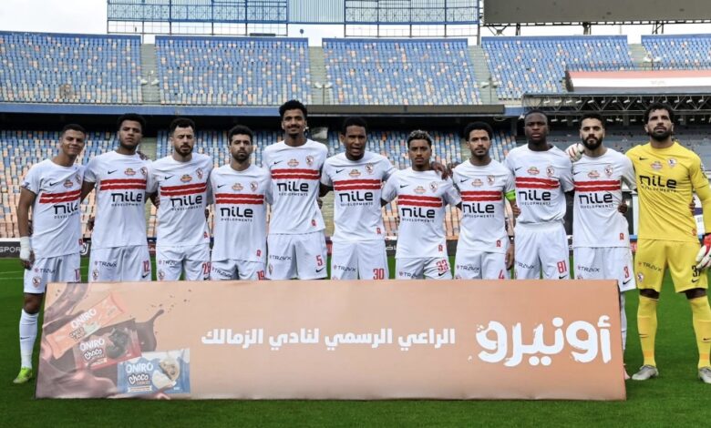 الزمالك