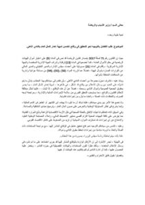 مستند شكوى أعضاء الأهلي