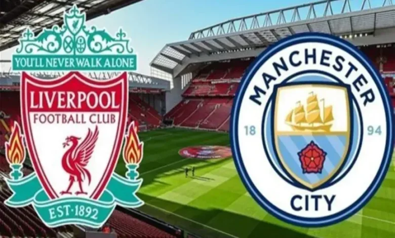 مانشستر سيتي وليفربول