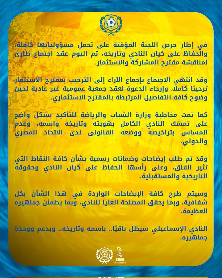 الإسماعيلي 