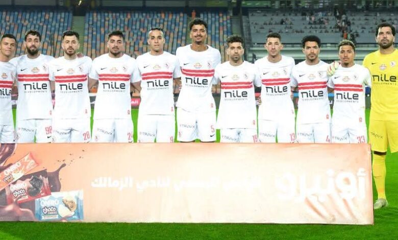 الزمالك