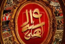 ذكري تأسيس الأهلي