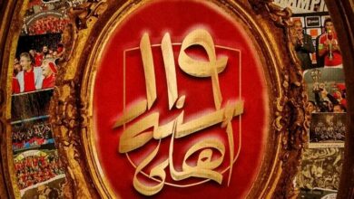 ذكري تأسيس الأهلي