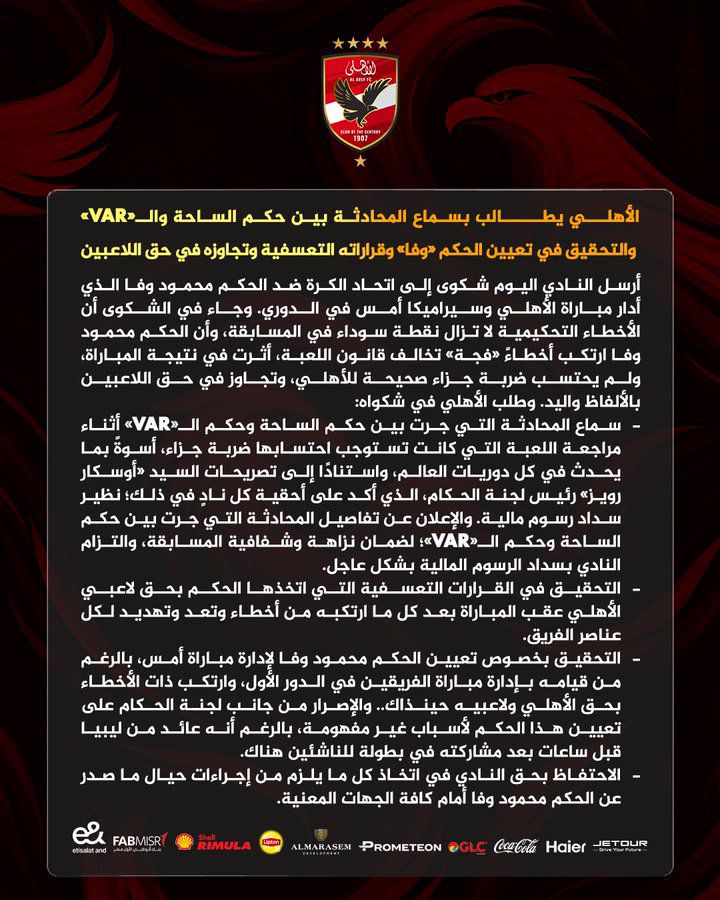 بيان الأهلي