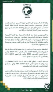 بيان الاتحاد السعودي 