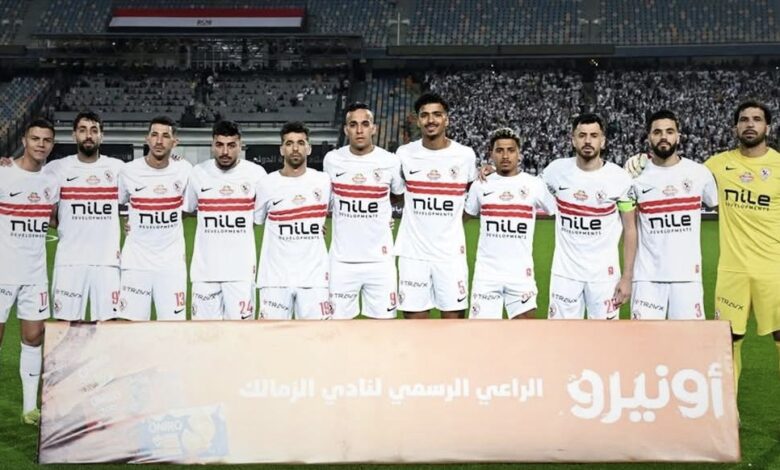 الزمالك