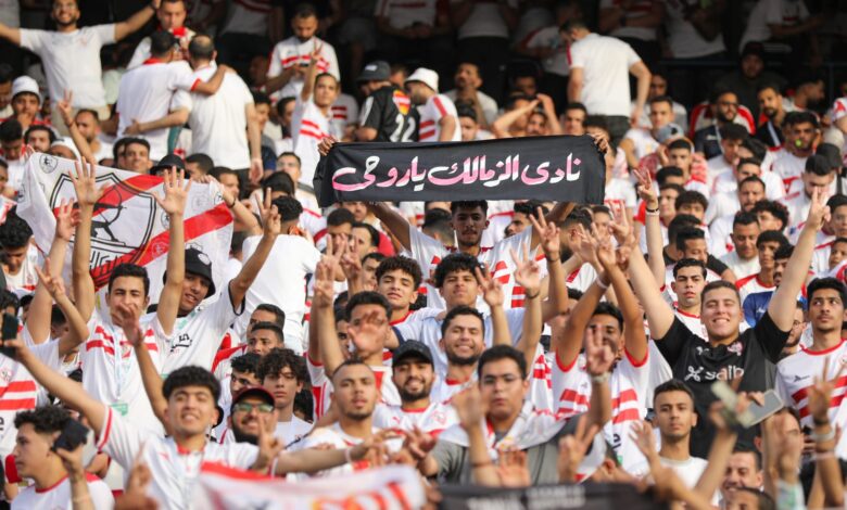 جماهير الزمالك