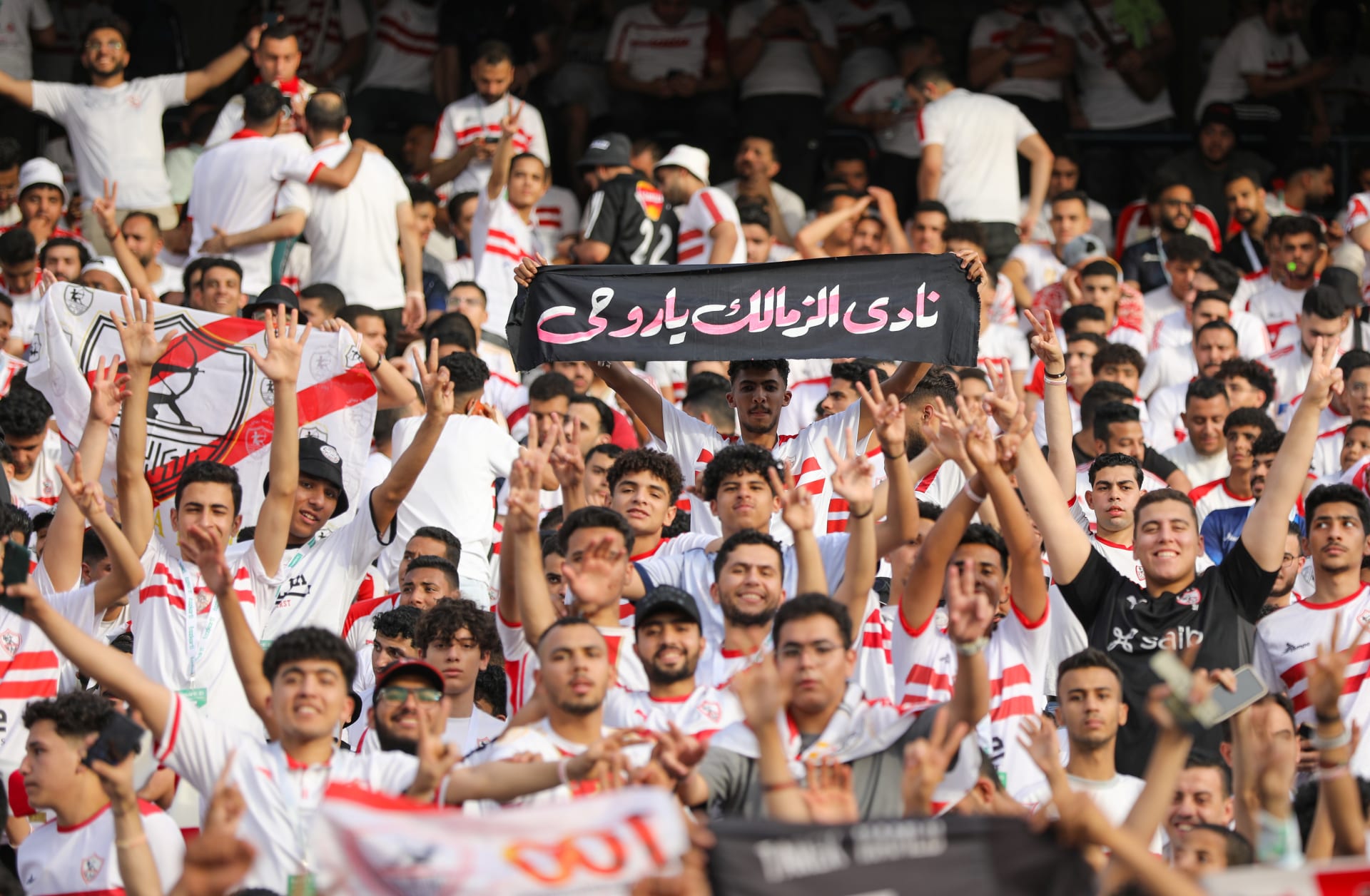 جماهير الزمالك
