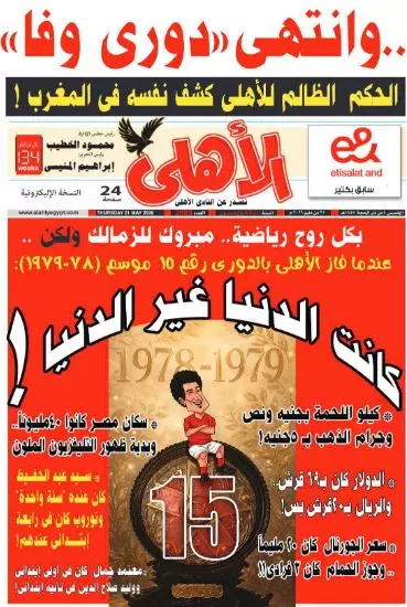 مجلة الأهلي 