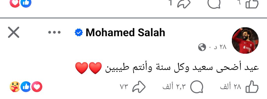 تهنئة محمد صلاح