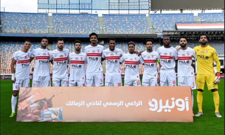 الزمالك