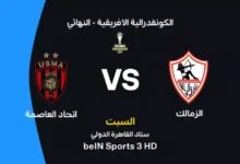 الزمالك واتحاد العاصمة