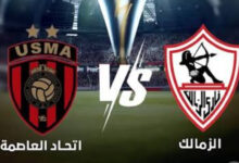 بث مباشر مباراة الزمالك واتحاد العاصمة