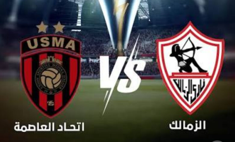 بث مباشر مباراة الزمالك واتحاد العاصمة