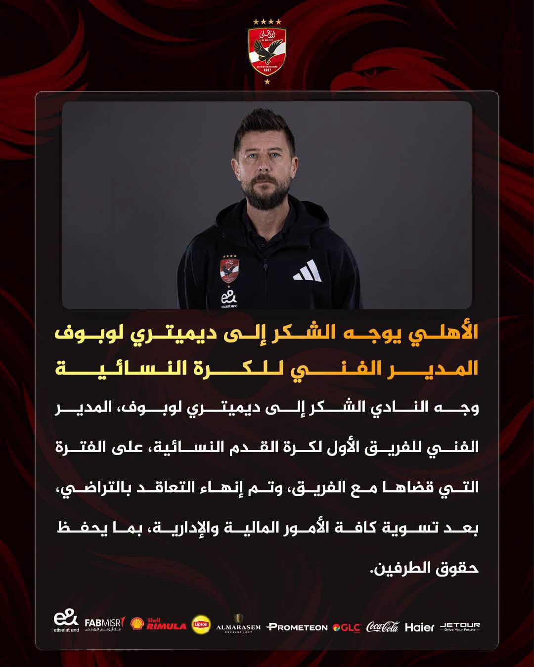 الأهلي